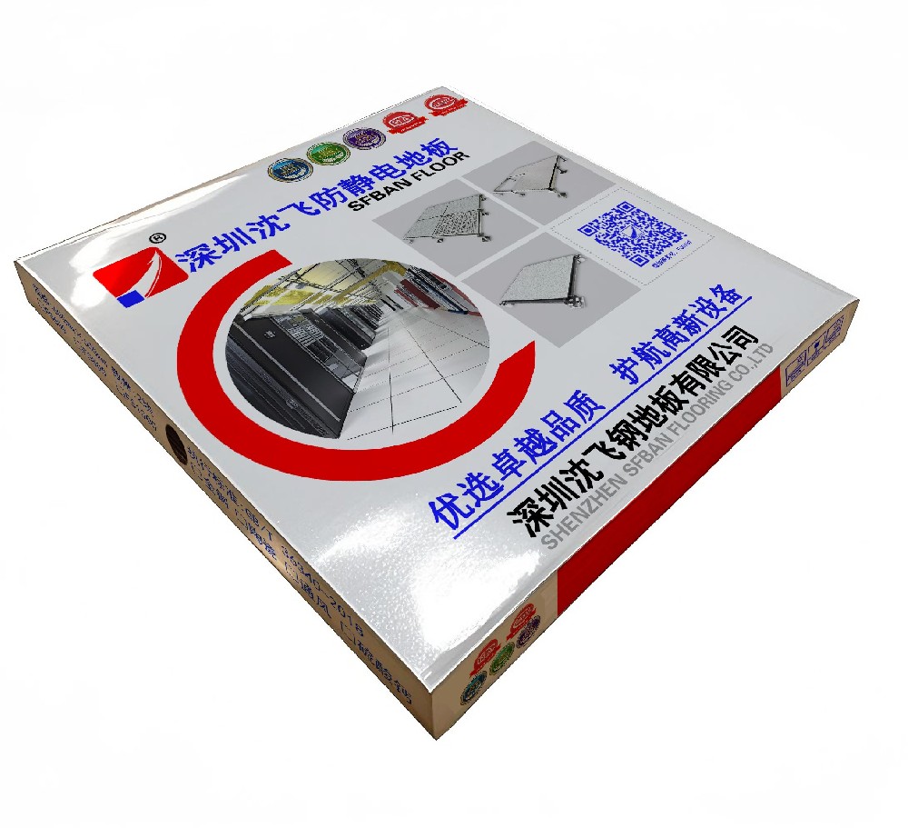 深圳沈飛防靜電地板包裝第5代升級公告