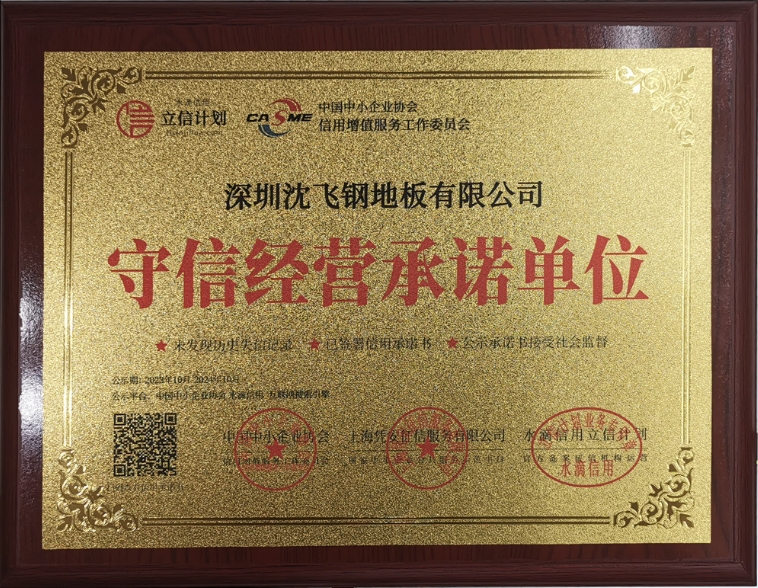 守信經營承諾單位