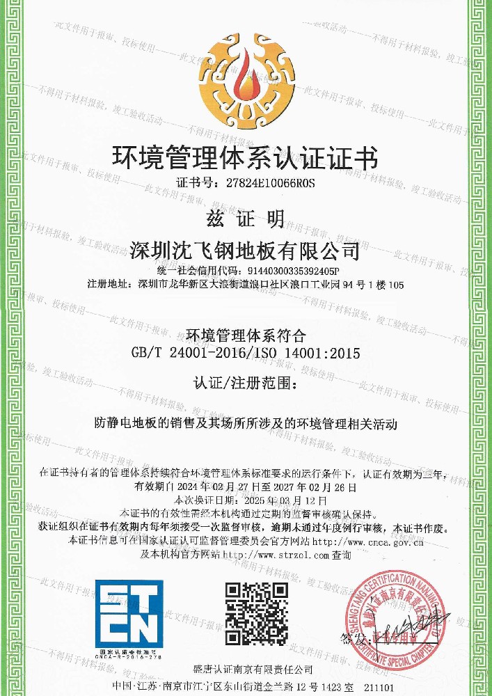 環境管理體系認證證書