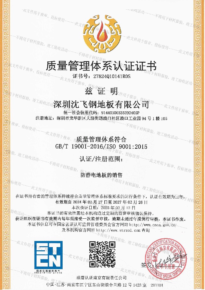 ISO質量管理體系認證證書