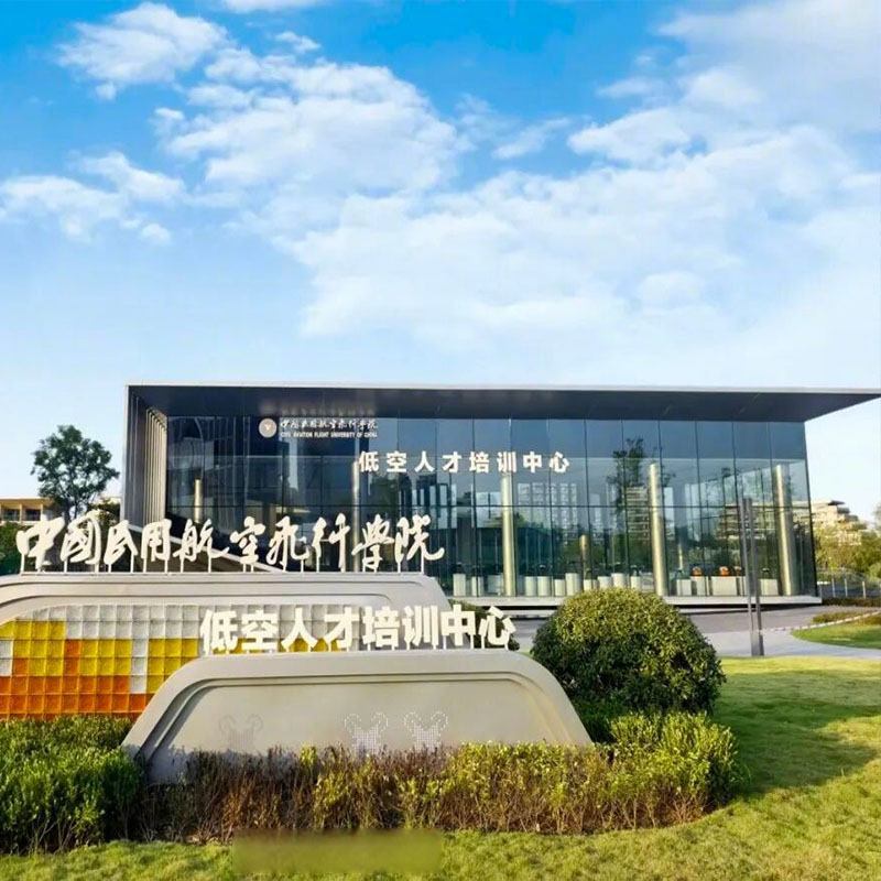 四川成都航空培訓中心