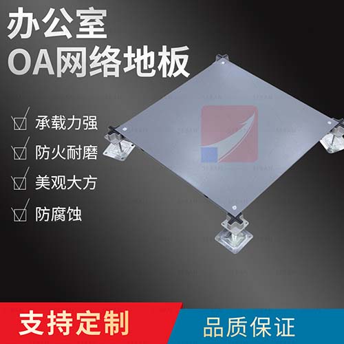 沈飛防靜電地板全鋼OA網絡地板寫字樓辦公室專用600*600*33mm